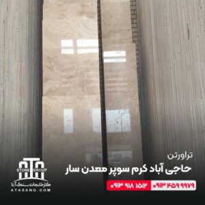 تراورتن کرم حاجی آباد معدن سار سوپر