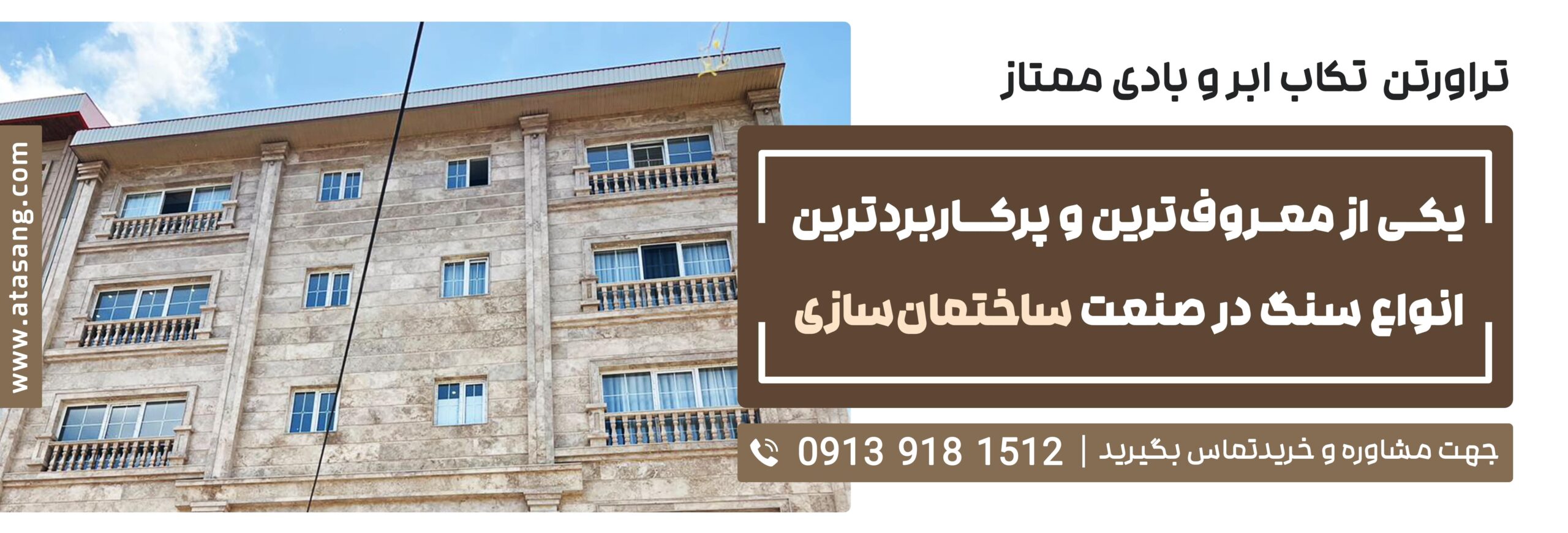 قیمت و خرید تراورتن تکاب ابر و بادی ممتاز