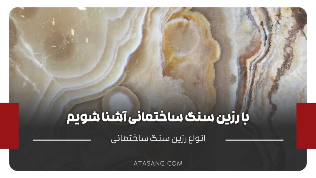 رزین سنگ ساختمانی