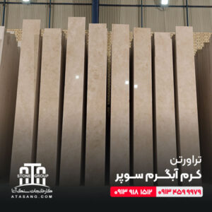 تراورتن کرم آبگرم سوپر