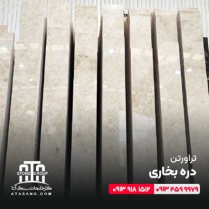 سنگ تراورتن دره بخاری