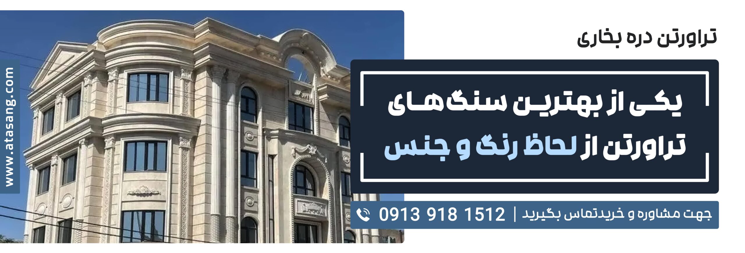 سنگ تراورتن دره بخاری