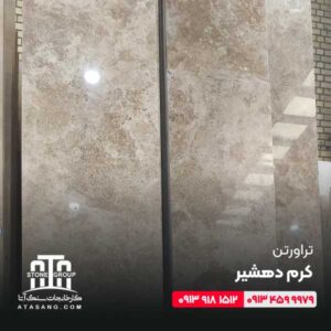 سنگ تراورتن کرم دهشیر