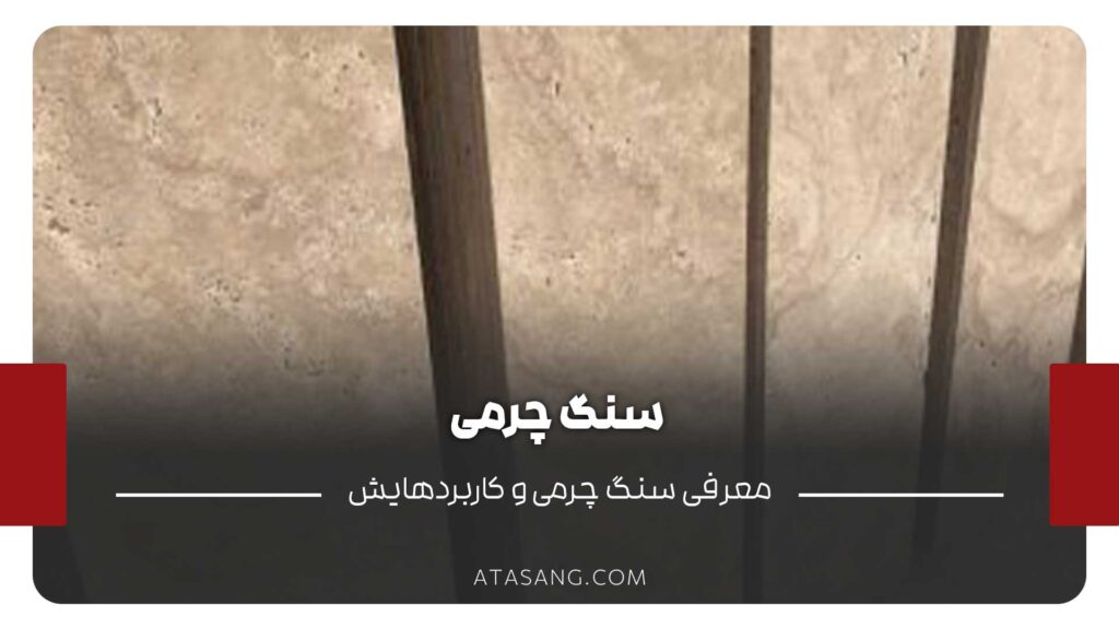 سنگ چینی قروه