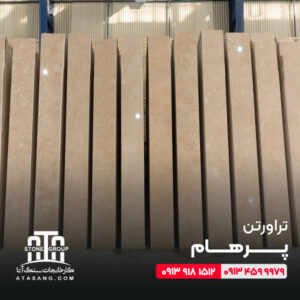 تراورتن پرهام