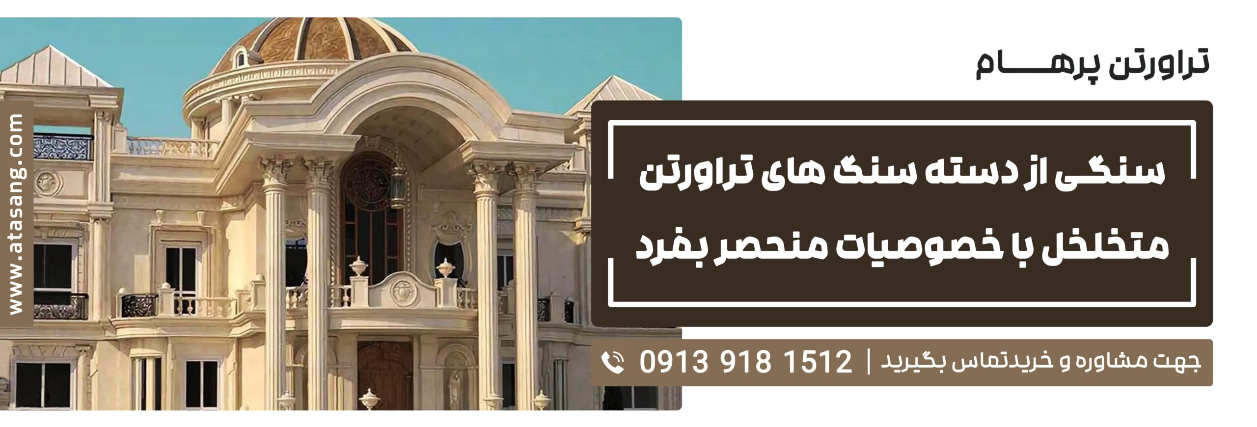 قیمت و خرید تراورتن پرهام
