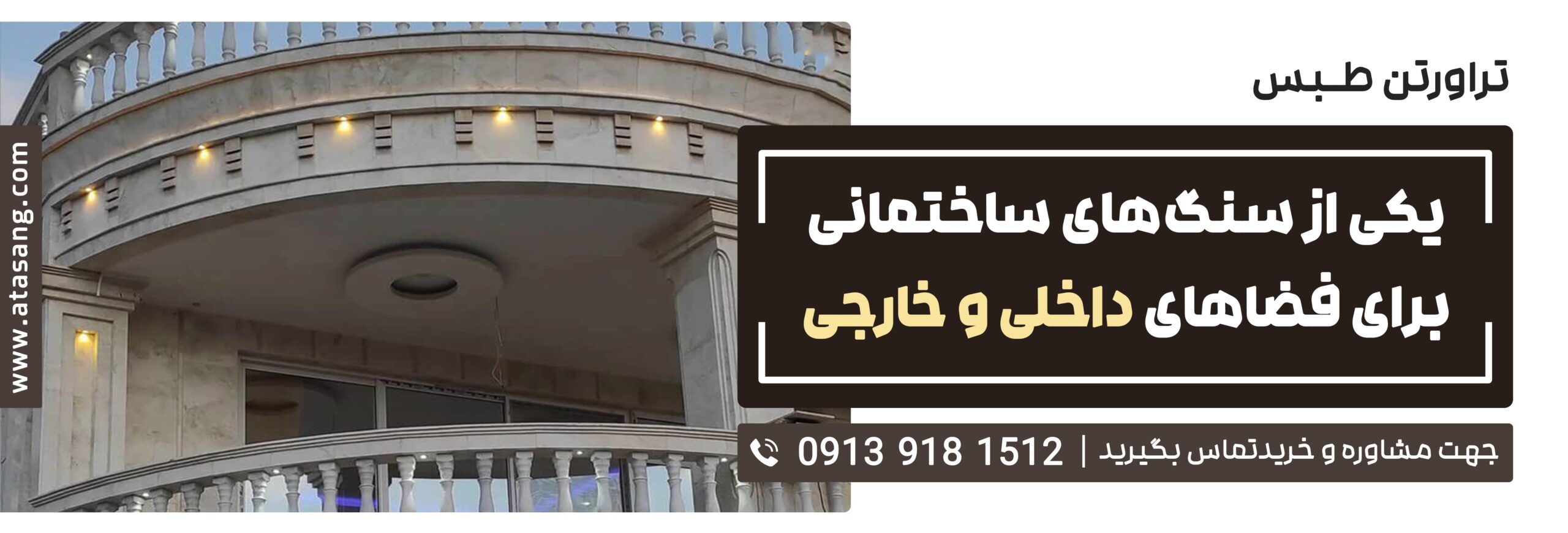 سنگ تراورتن طبس